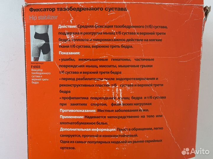 Фиксатор тазобедренного сустава