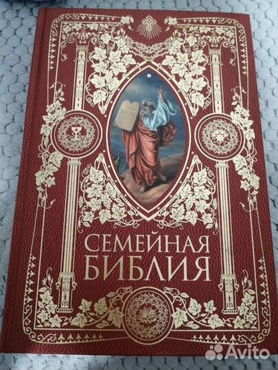 Семейная библия