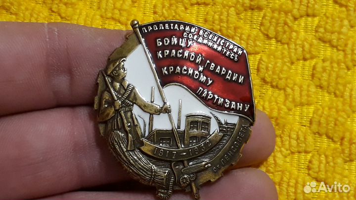 Тяжелый знак Бойцу Красной гвардии и Красному Парт