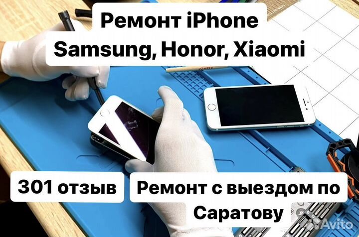 Ремонт телефонов iPhone, Honor, Xiaomi, Samsung