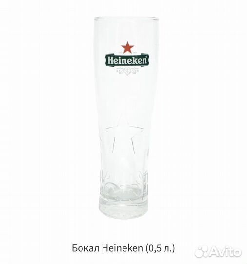 Бокал Heineken (0,5 л.; 0,33л)
