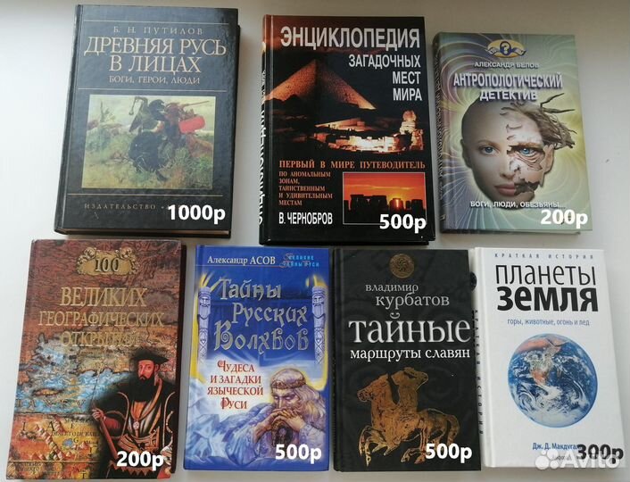 Книги. История, география, эзотерика