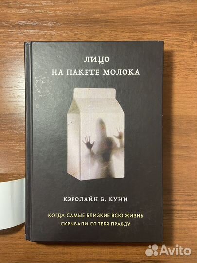 Книга лицо на пакете молока