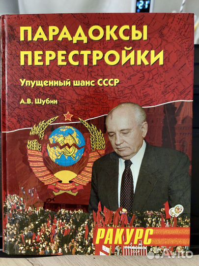 Парадоксы перестройки