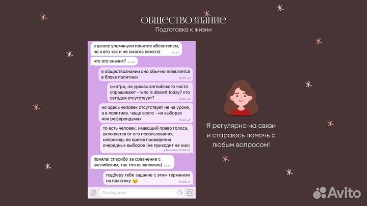 Репетитор по обществознанию и экономике