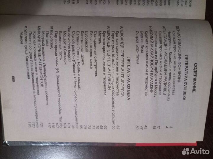 Русская литература - краткое изложение