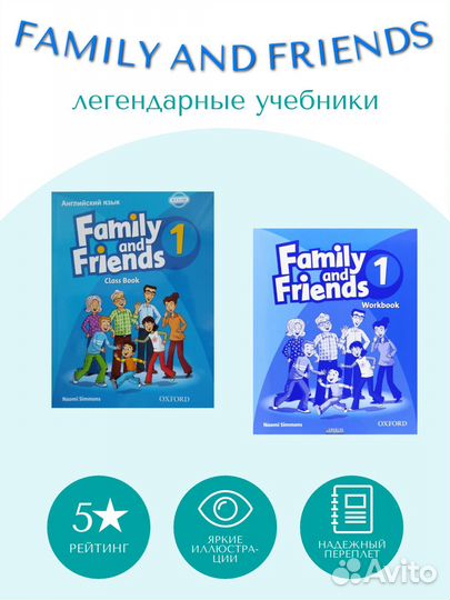 Family and friends 1 (фэмили энд френдс)