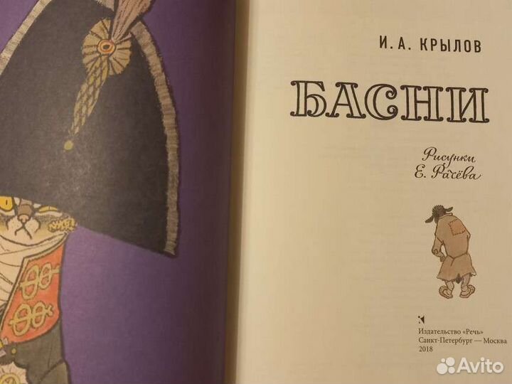 Басни крылова