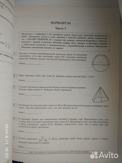 ЕГЭ 2024 И.В.Ященко профиль 36 вариантов