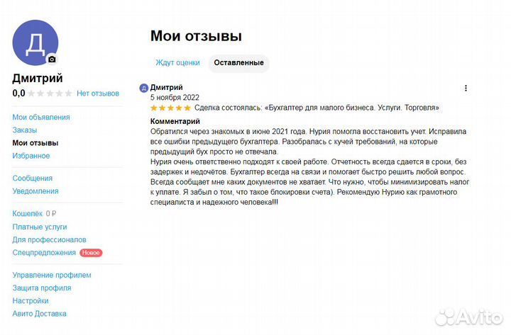 Бухгалтер для начинающих бизнес (ип/ооо) удаленно