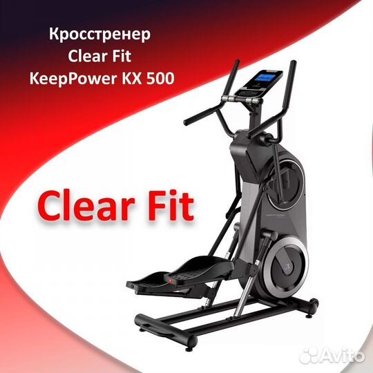 Кросстренер Clear Fit KeepPower KX 500 н