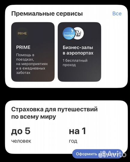 Тинькофф Премиум на 2 месяца