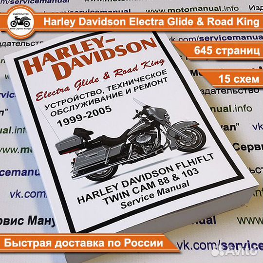 Harley Davidson Electra Glide + Road King