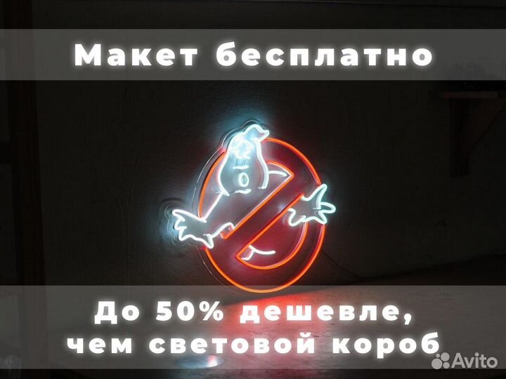 Неоновая вывеска и изготовление