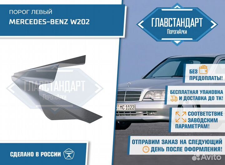 Порог 202 левый