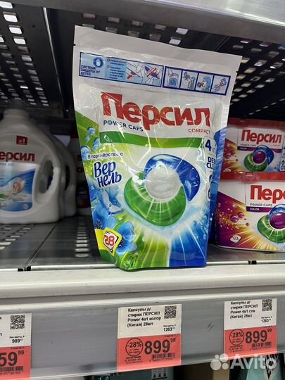 Капсулы для стирки persil