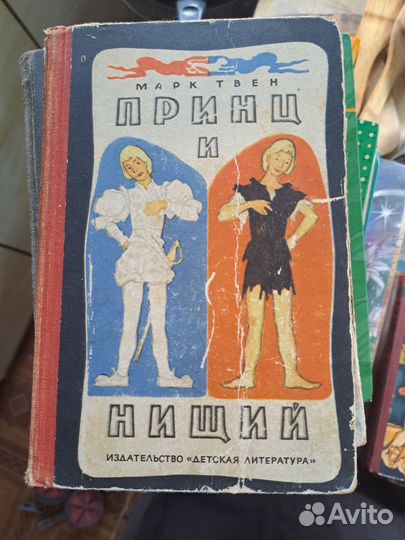 Принц и нищий