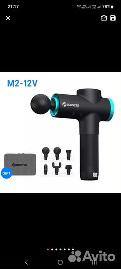 Профессиональный массажер перкусионный booster