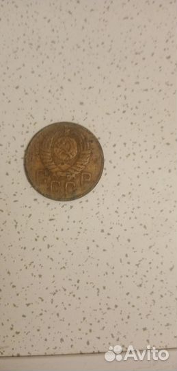 Монета СССР 1957 года 3 копейки