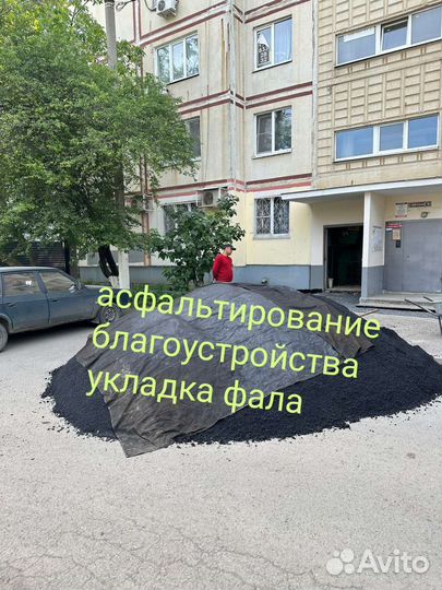 Асфальтирование