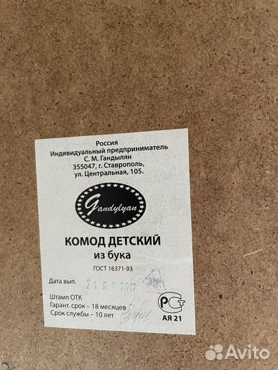 Пеленальный комод