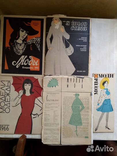 Журналы мод 1963-1971
