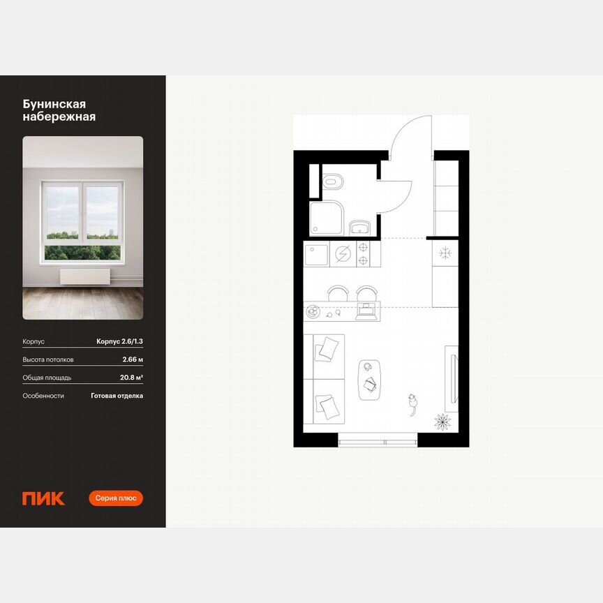 Квартира-студия, 20,8 м², 4/16 эт.