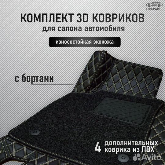 3D коврики из премиум экокожи Тойота камри 70