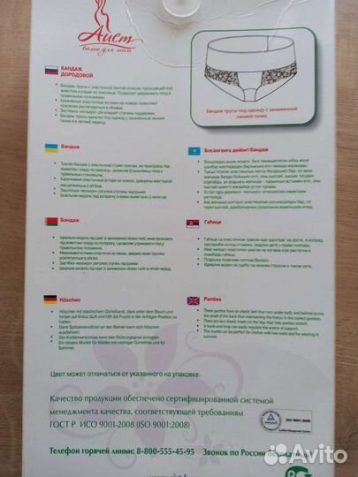 Бандаж для беременных