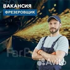 Фрезеровщие(вахта)