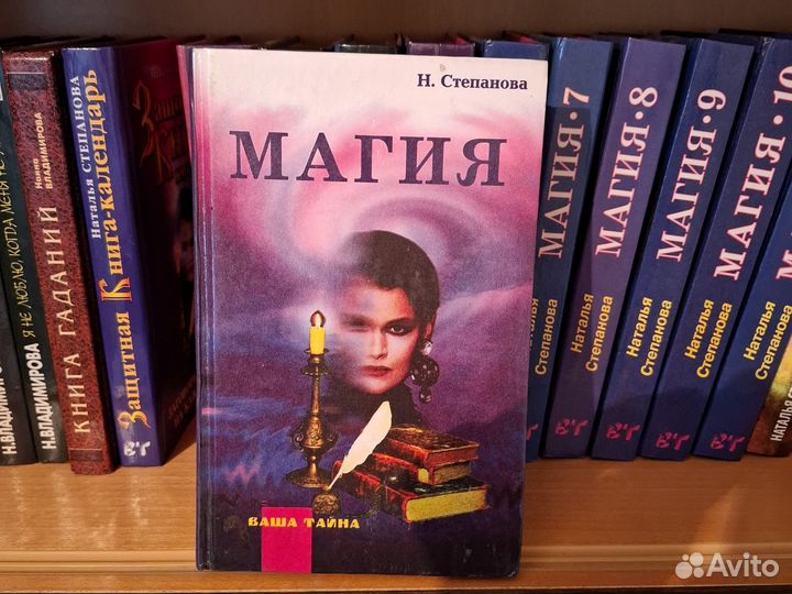 Магия Наталья Степанова