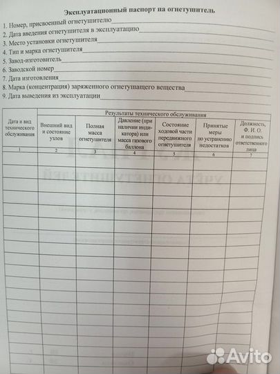 Журнал учета огнетушителей