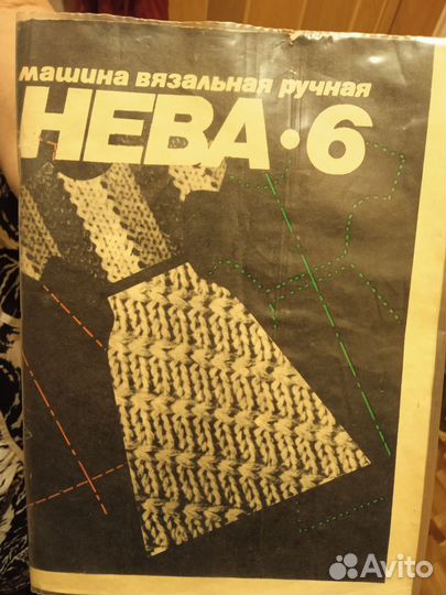 Вязальная машина нева 6