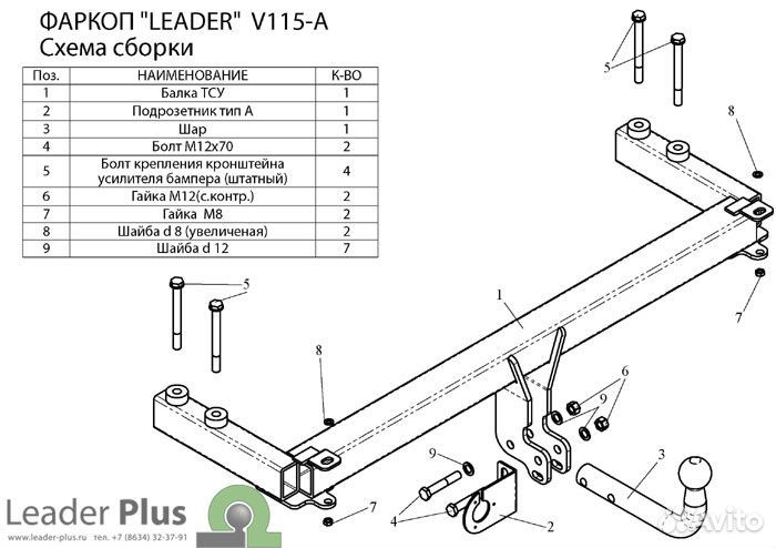 Фаркоп на Volkswagen Passat B5 Plus