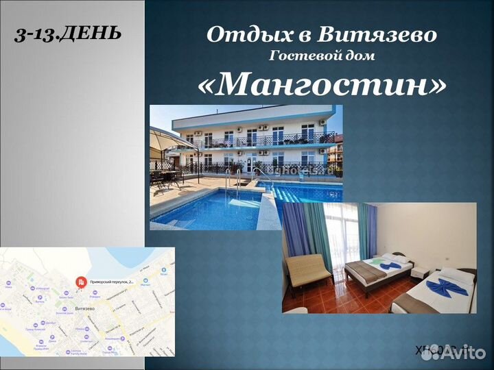 31июл24 Тур в Витязево(гост.Мангостин) /хп6003.02