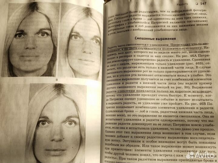 Узнай лжеца по выражению лица