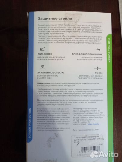 Защитное стекло Samsung S01 core