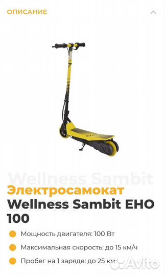 Детский электросамокат