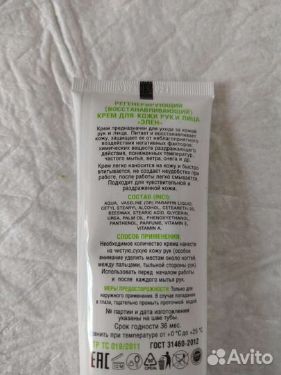 Крем для рук и лица