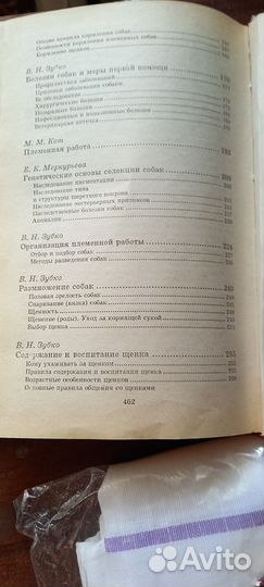 Книга.Всё абсолютно. О Собаках АВТОР: В. Н. Зубко