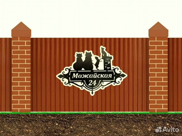 Адресная табличка