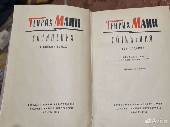 Генрих Манн. Сочинение восьми томах