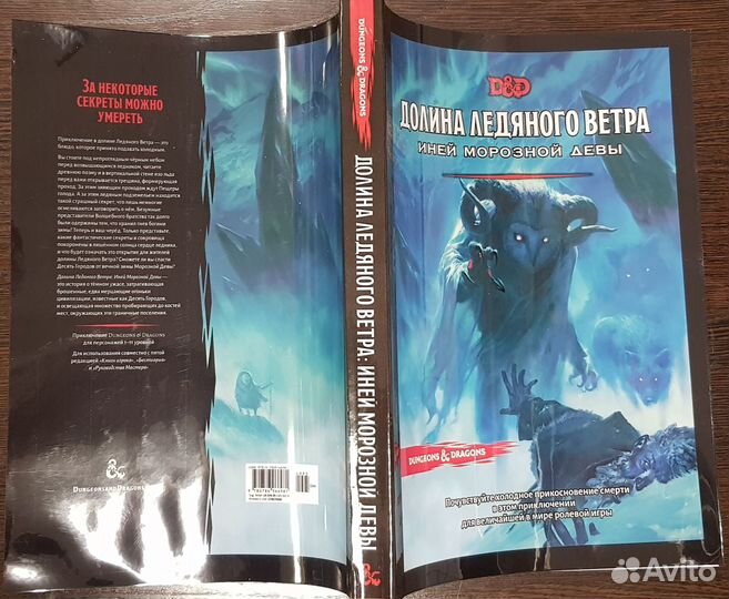 Иней Морозной Девы (Полноформат 200x290мм)