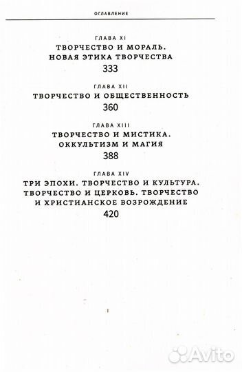 Смысл творчества. Опыт оправдания человека