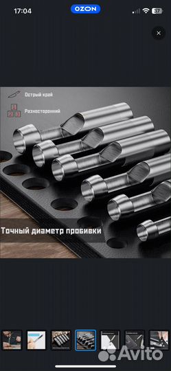 Пробойники для кожы, дыроколы