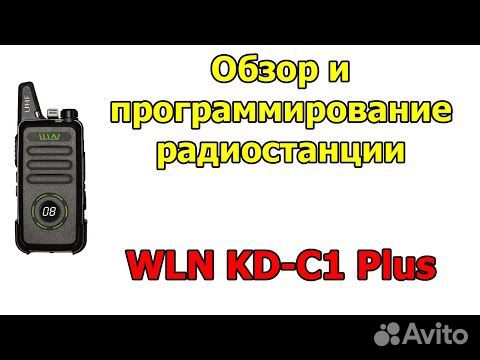 Рация WLN KD-C1