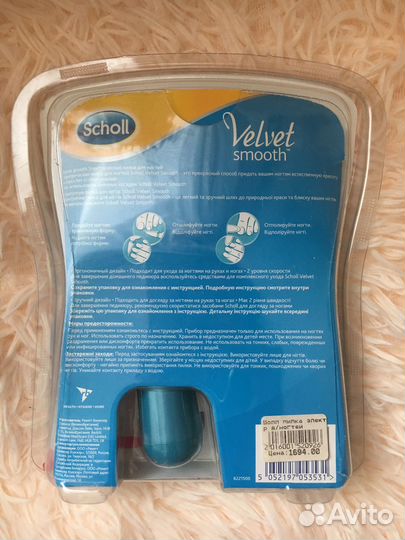 Электрическая пилка для ногтей Sholl Velvet