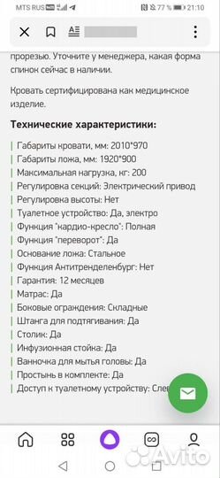 Функциональная кровать с электронным приводом мет