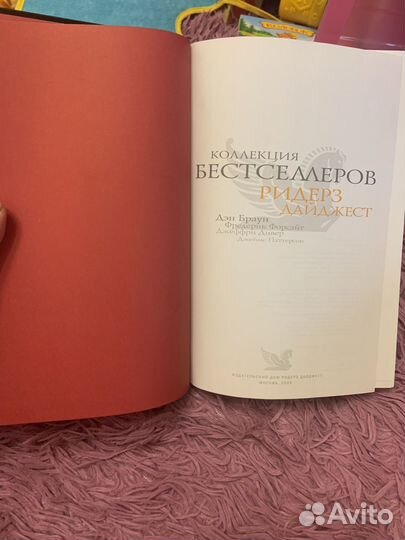 Коллекция бестселлеров Ридерз Дайджест