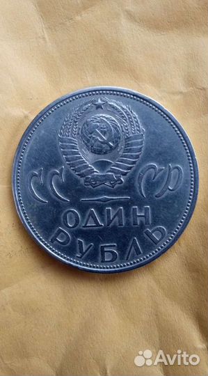 Монета - рубль
